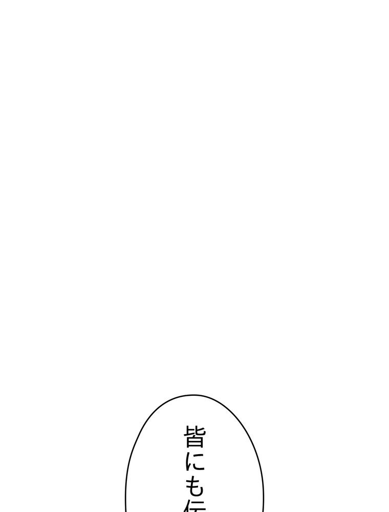 THE LIVE〜未来からの日記〜 第84話 - Page 63