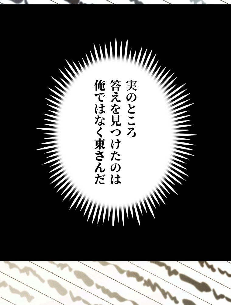 THE LIVE〜未来からの日記〜 第110話 - Page 60