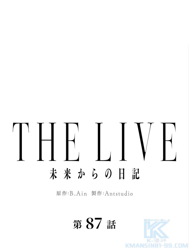 THE LIVE〜未来からの日記〜 第87話 - Page 44