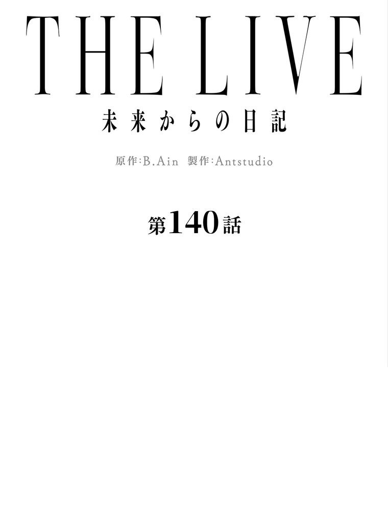 THE LIVE〜未来からの日記〜 第140話 - Page 51