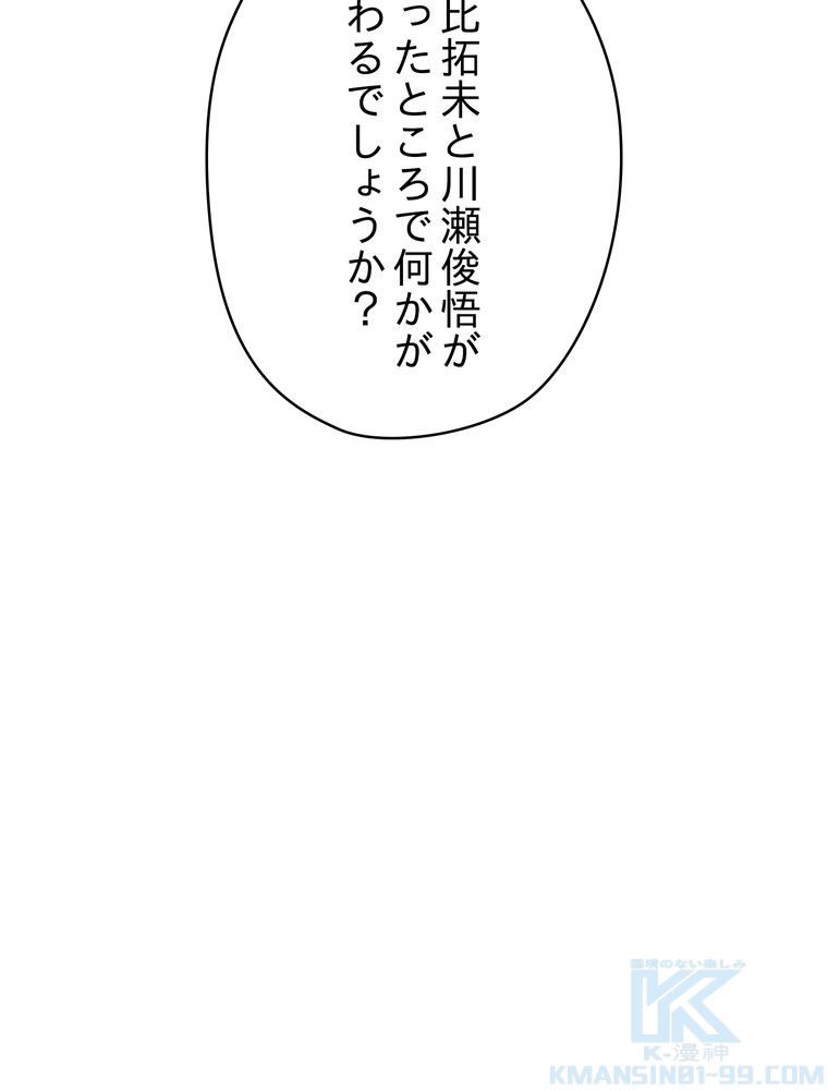 THE LIVE〜未来からの日記〜 第140話 - Page 56