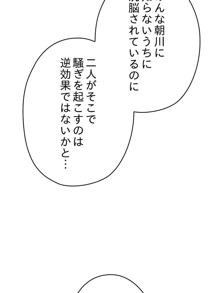 THE LIVE〜未来からの日記〜 第140話 - Page 61