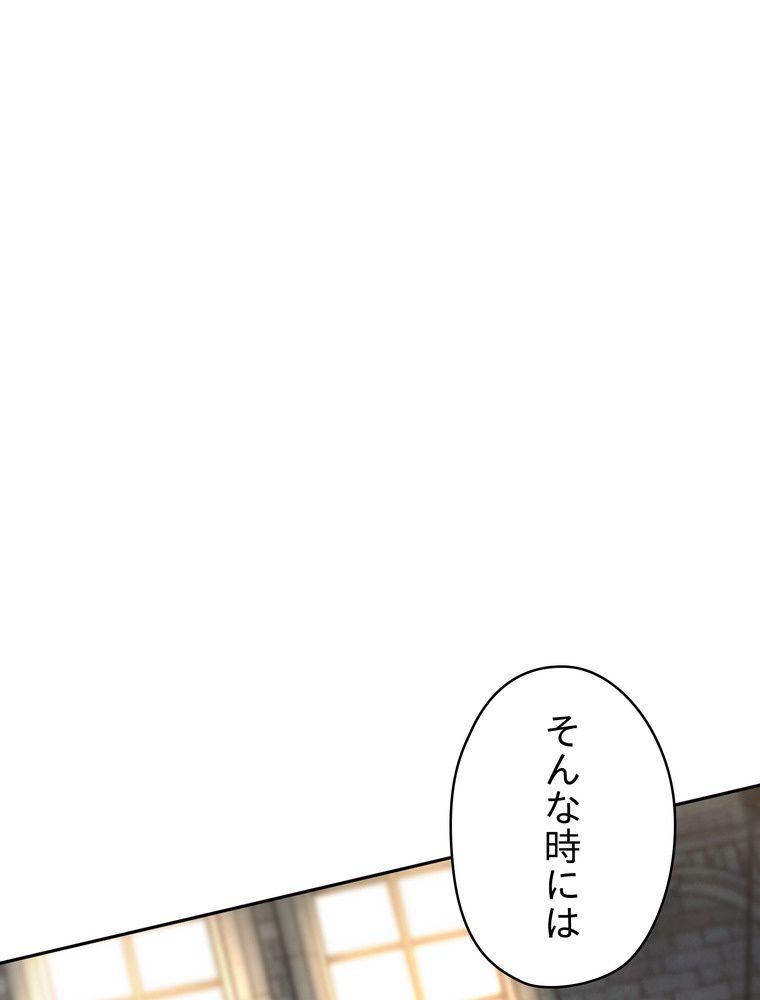 THE LIVE〜未来からの日記〜 第140話 - Page 75