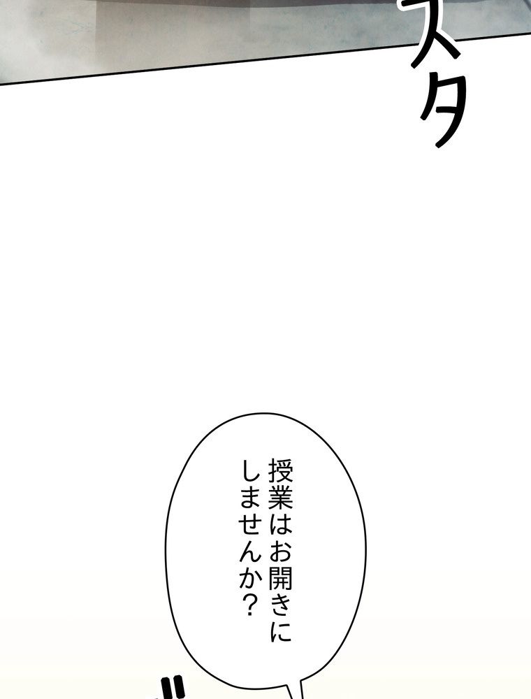 THE LIVE〜未来からの日記〜 第140話 - Page 87