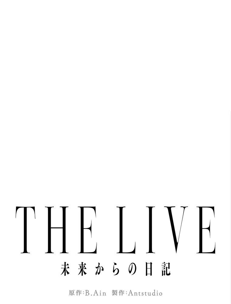 THE LIVE〜未来からの日記〜 第135話 - Page 28