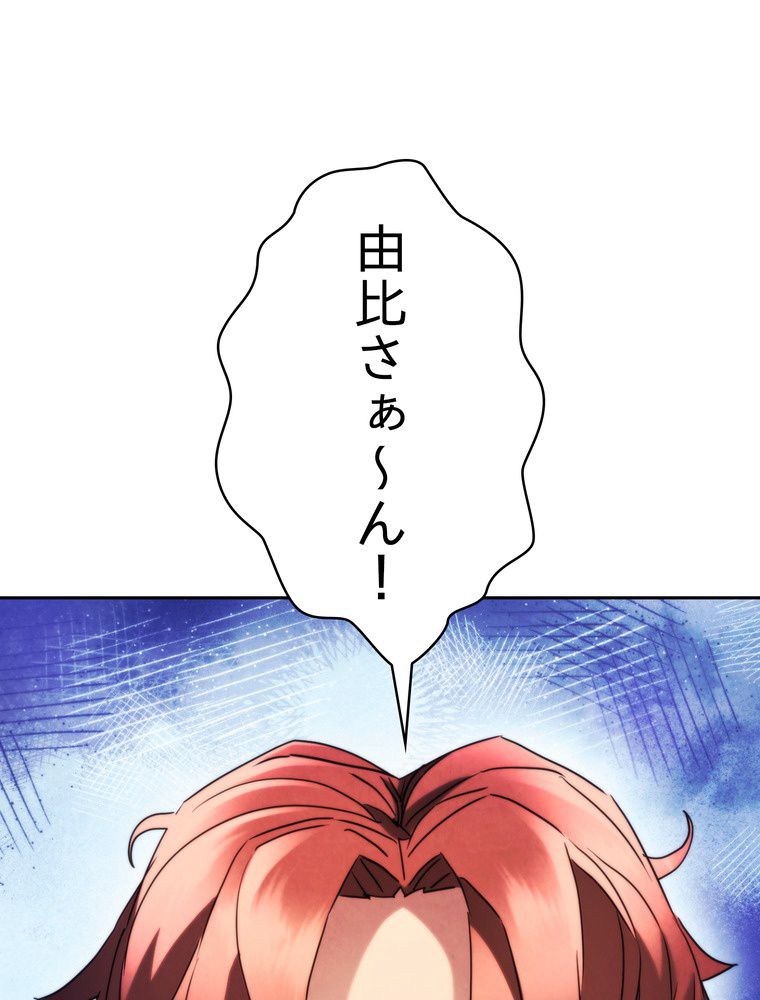 THE LIVE〜未来からの日記〜 第135話 - Page 48