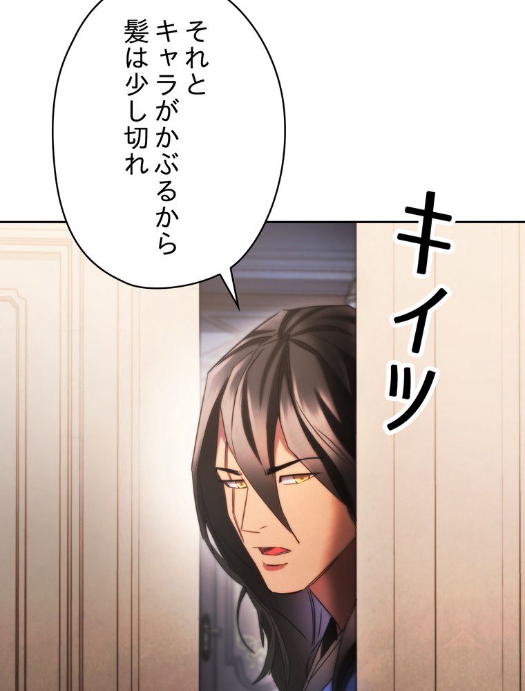 THE LIVE〜未来からの日記〜 第135話 - Page 85