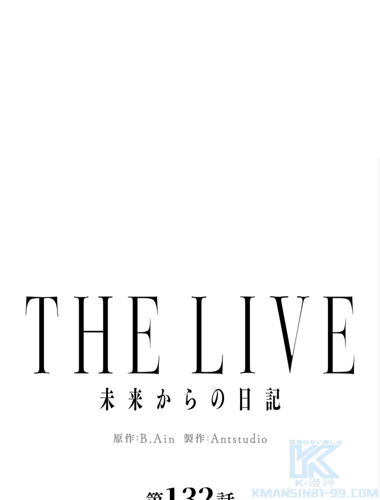 THE LIVE〜未来からの日記〜 第132話 - Page 2