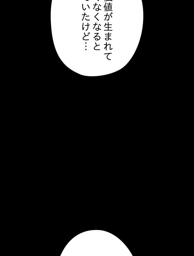 THE LIVE〜未来からの日記〜 第132話 - Page 72