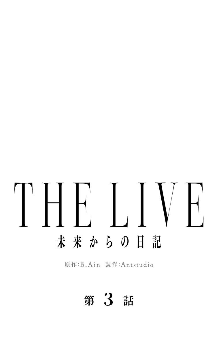 THE LIVE〜未来からの日記〜 第3話 - Page 22