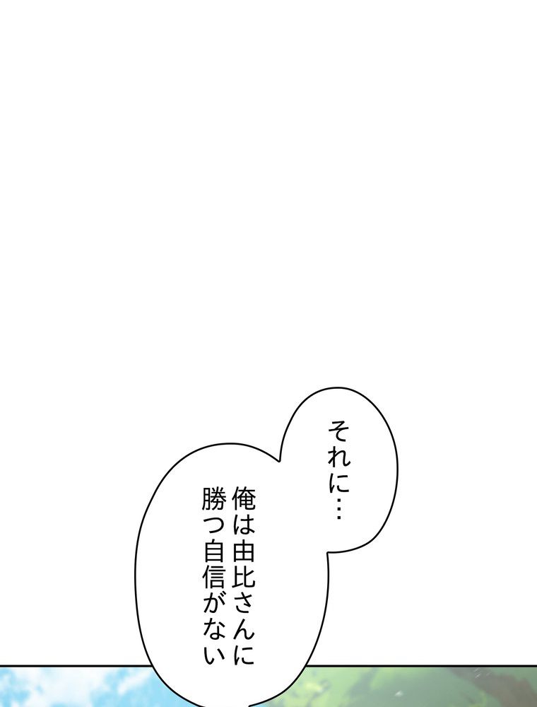 THE LIVE〜未来からの日記〜 第146話 - Page 25