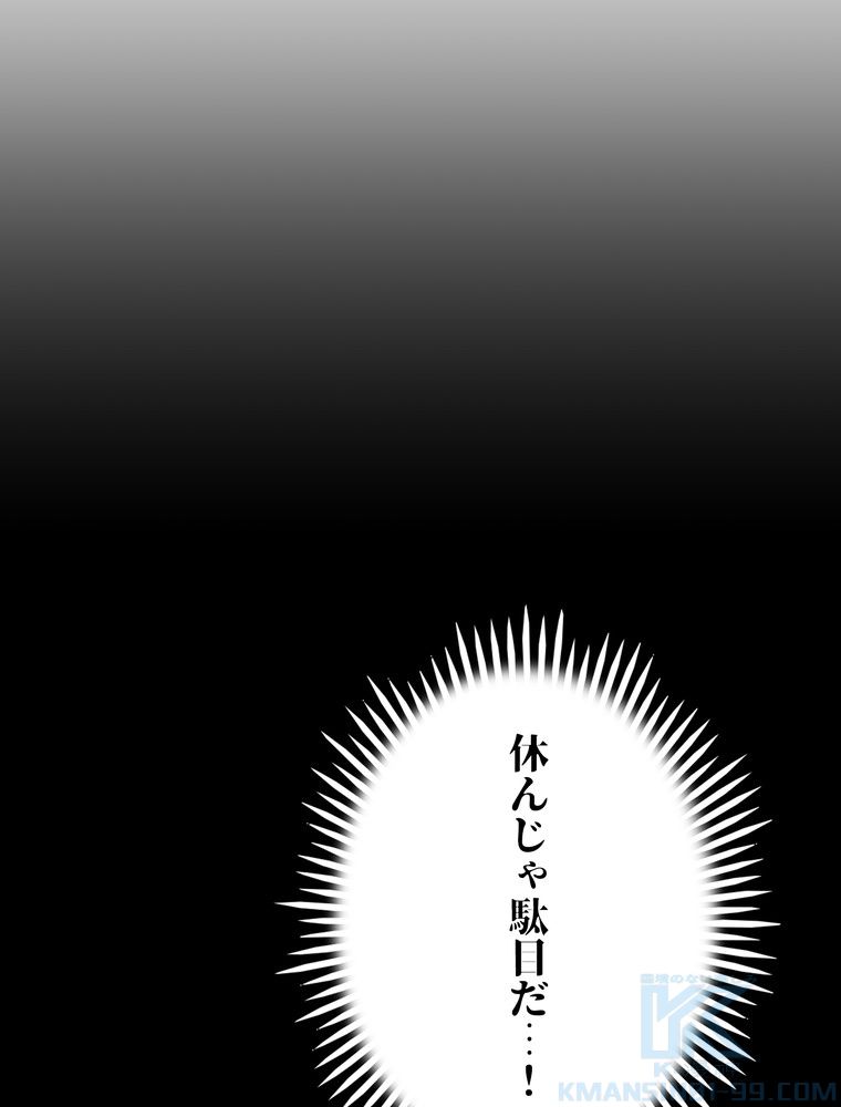 THE LIVE〜未来からの日記〜 第146話 - Page 74