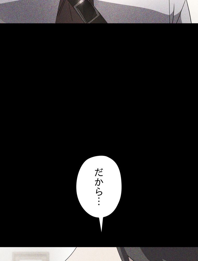 THE LIVE〜未来からの日記〜 第146話 - Page 85