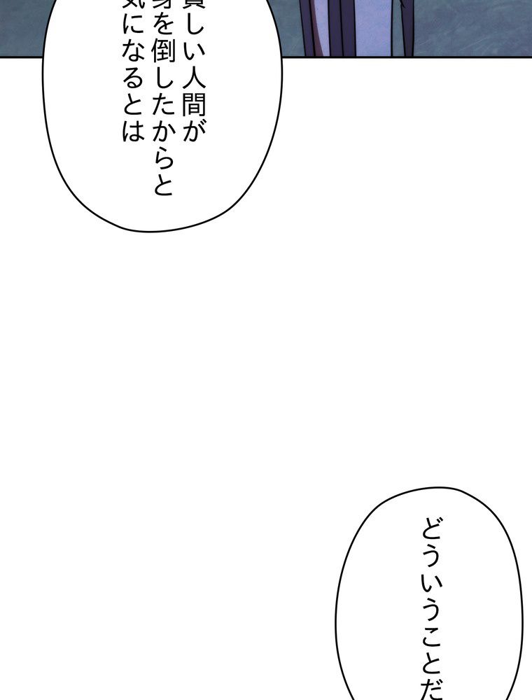 THE LIVE〜未来からの日記〜 第111話 - Page 19