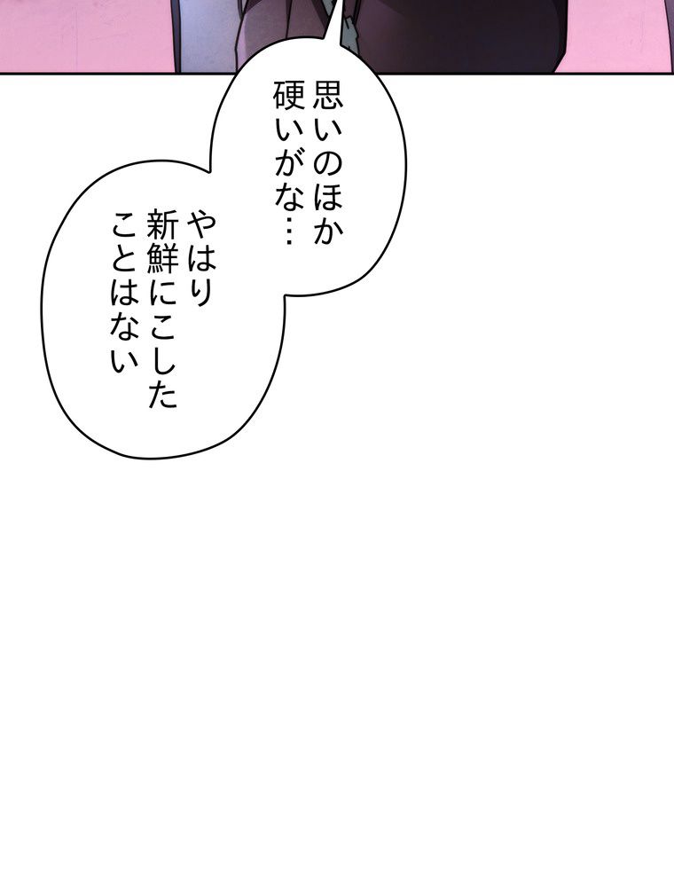 THE LIVE〜未来からの日記〜 第111話 - Page 67