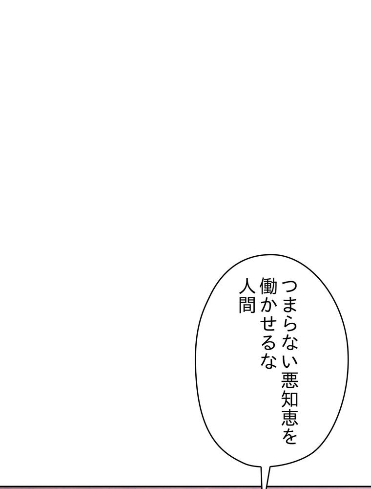 THE LIVE〜未来からの日記〜 第111話 - Page 75