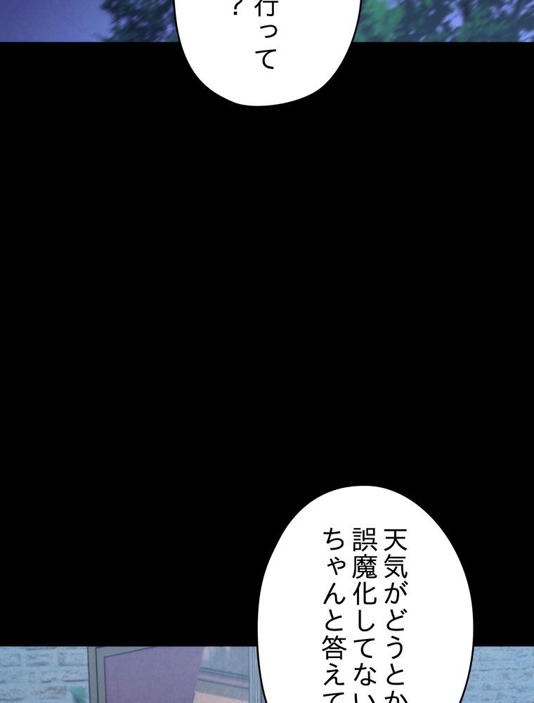 THE LIVE〜未来からの日記〜 第109話 - Page 4