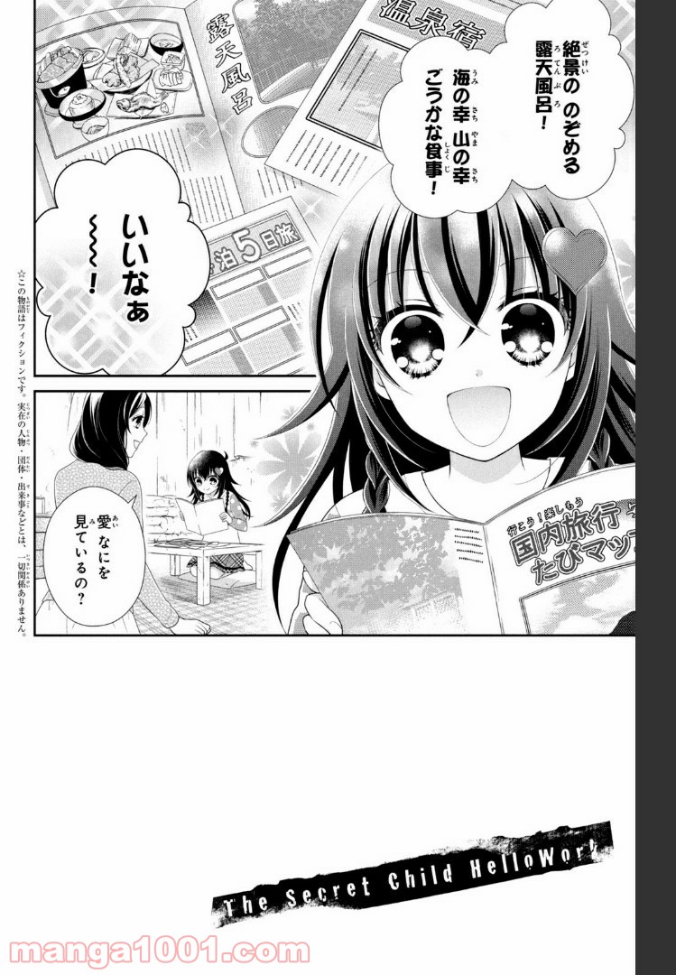 秘密のチャイハロ 第21話 - Page 2