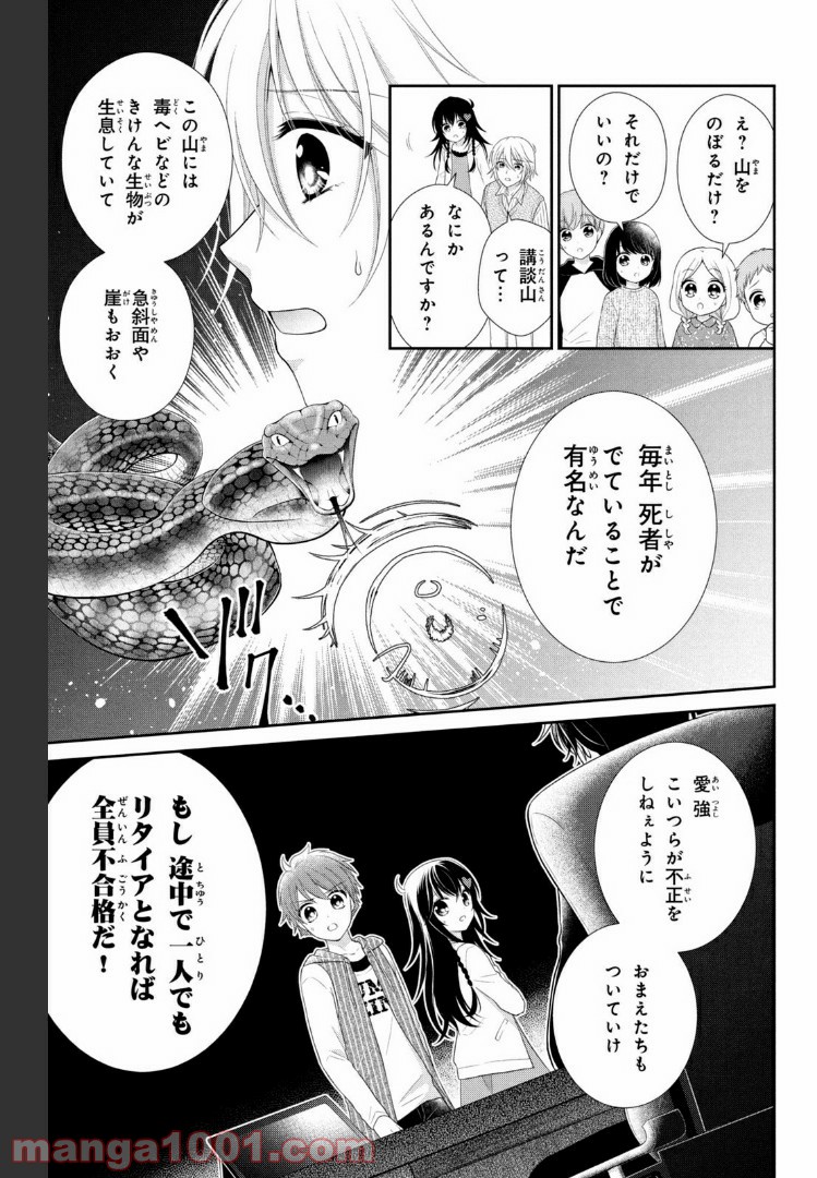 秘密のチャイハロ 第21話 - Page 13