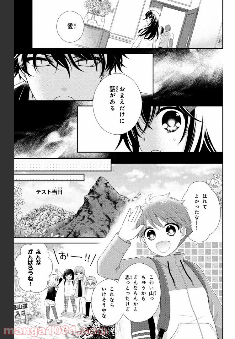 秘密のチャイハロ 第21話 - Page 15