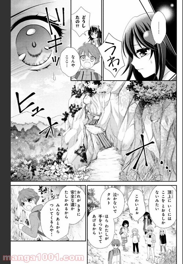 秘密のチャイハロ 第21話 - Page 17