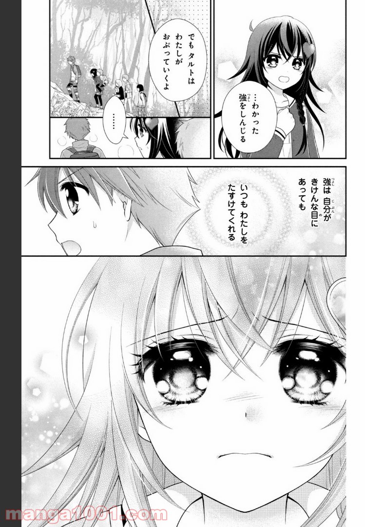 秘密のチャイハロ 第21話 - Page 25