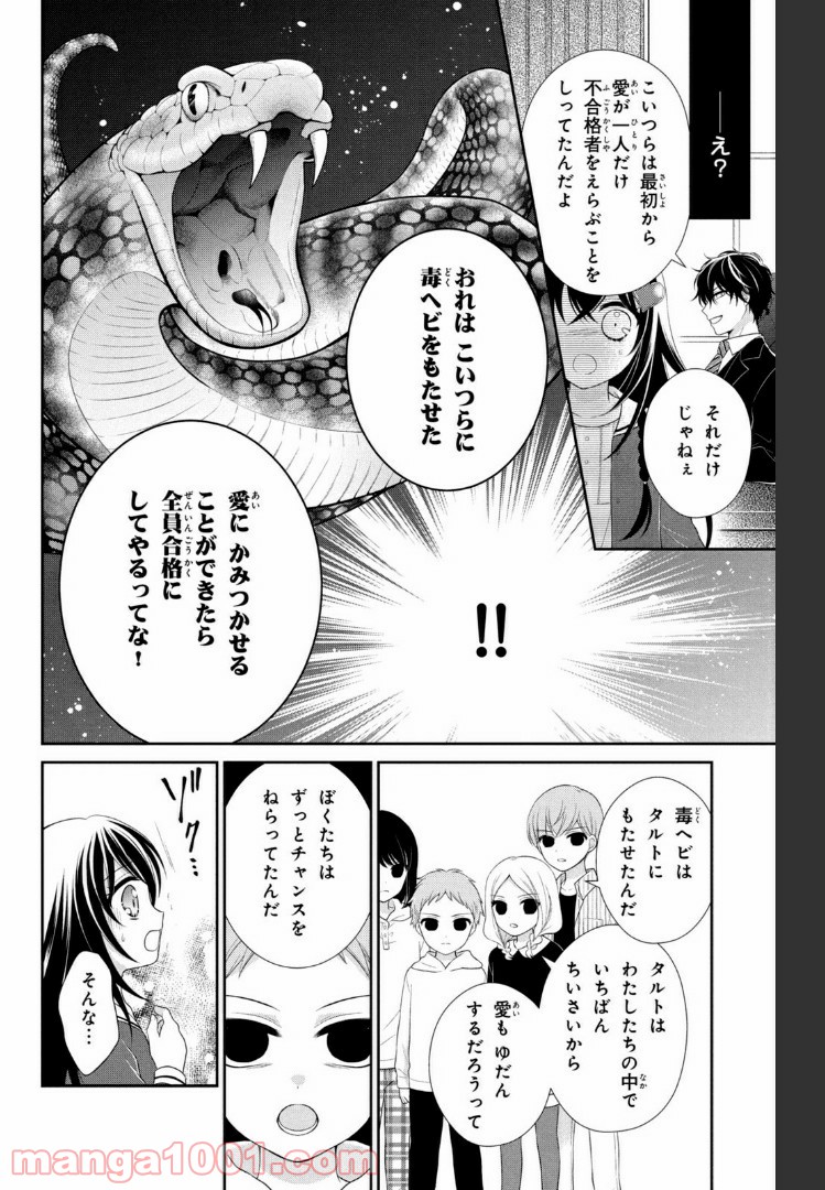 秘密のチャイハロ 第21話 - Page 28