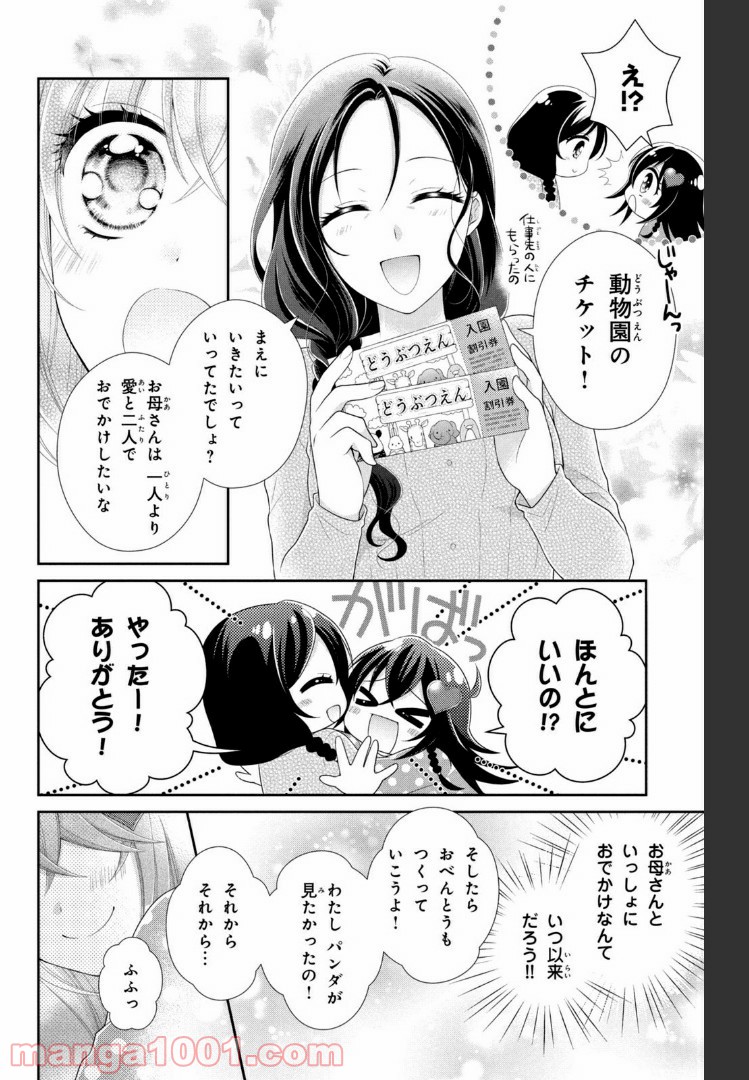 秘密のチャイハロ 第21話 - Page 4