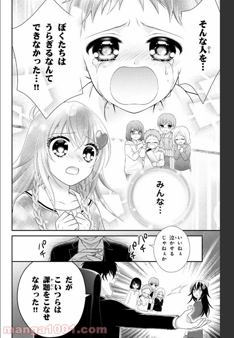 秘密のチャイハロ 第21話 - Page 32