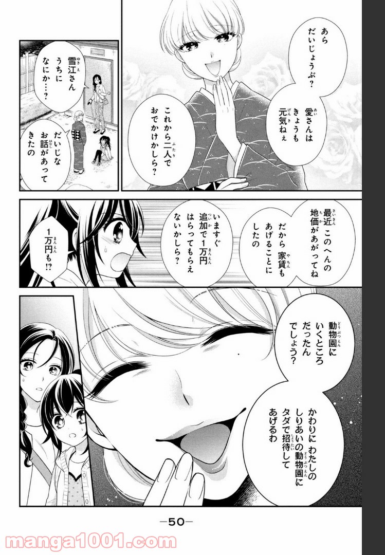 秘密のチャイハロ 第21話 - Page 6