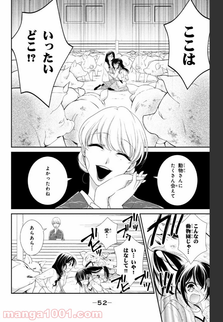 秘密のチャイハロ 第21話 - Page 8