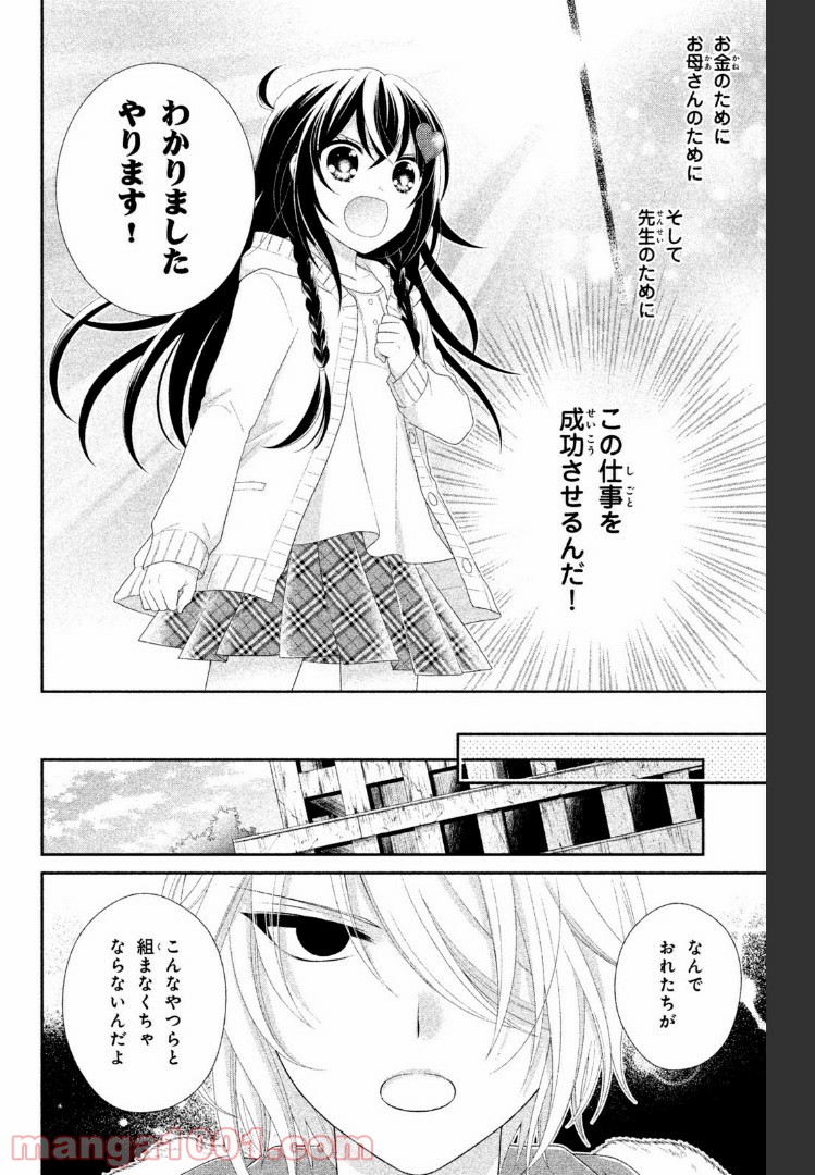 秘密のチャイハロ 第15話 - Page 11