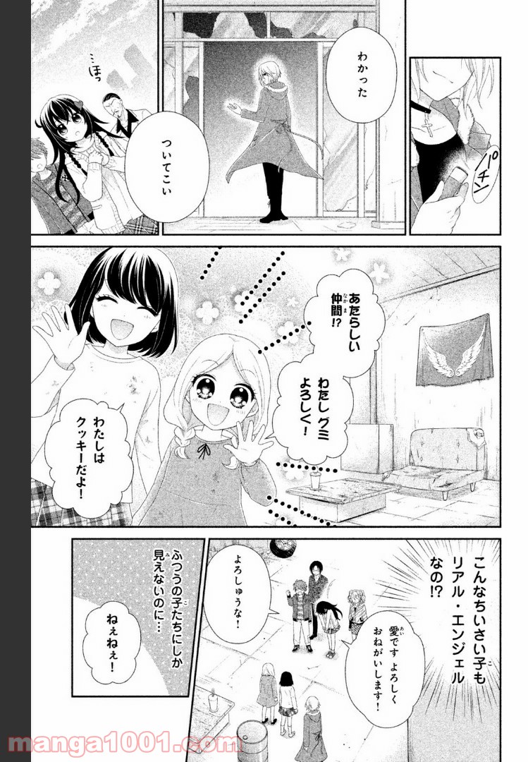 秘密のチャイハロ 第15話 - Page 14