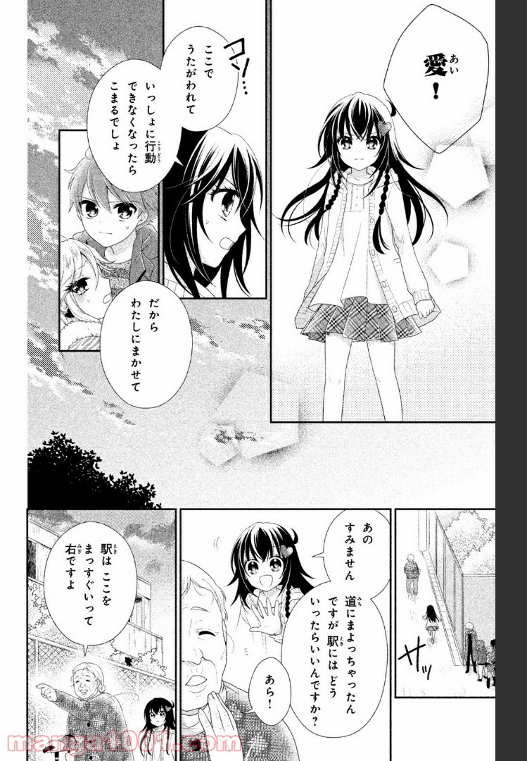 秘密のチャイハロ 第15話 - Page 19