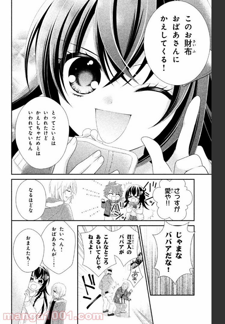 秘密のチャイハロ 第15話 - Page 21