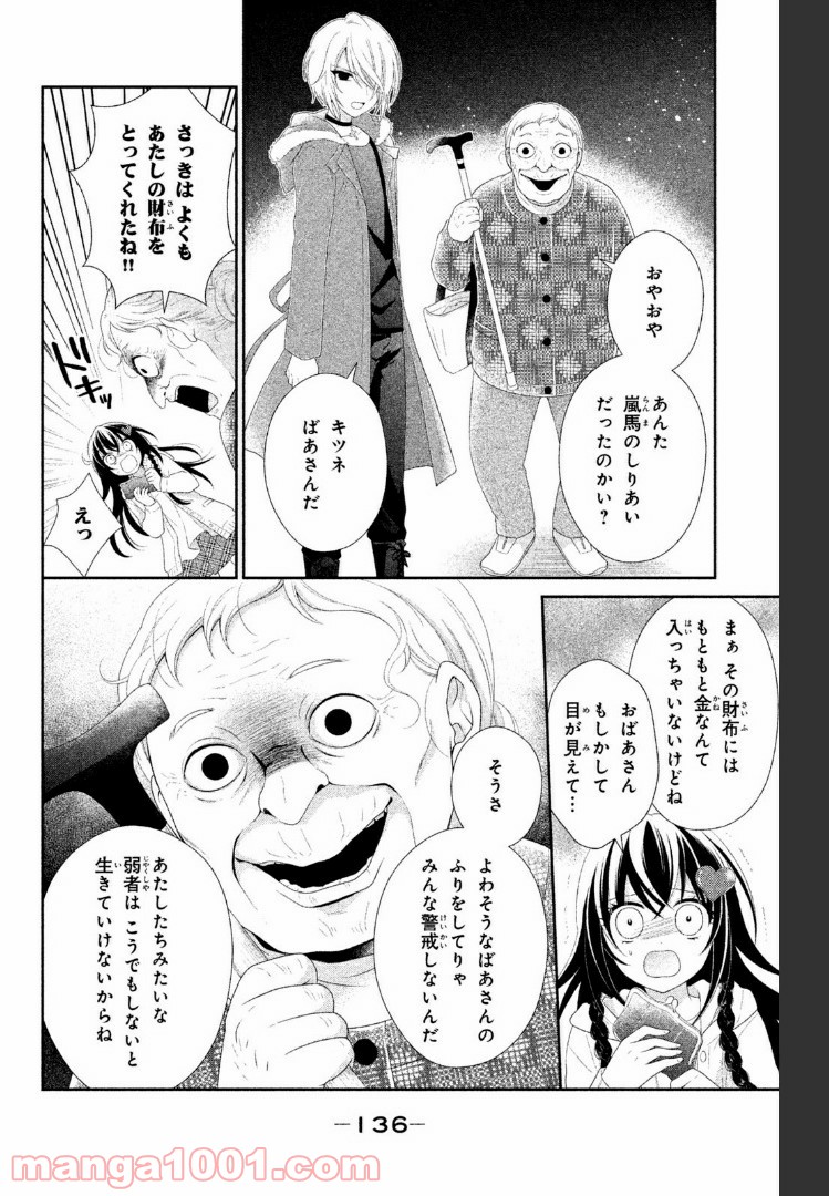 秘密のチャイハロ 第15話 - Page 23