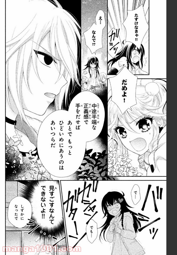 秘密のチャイハロ 第15話 - Page 33