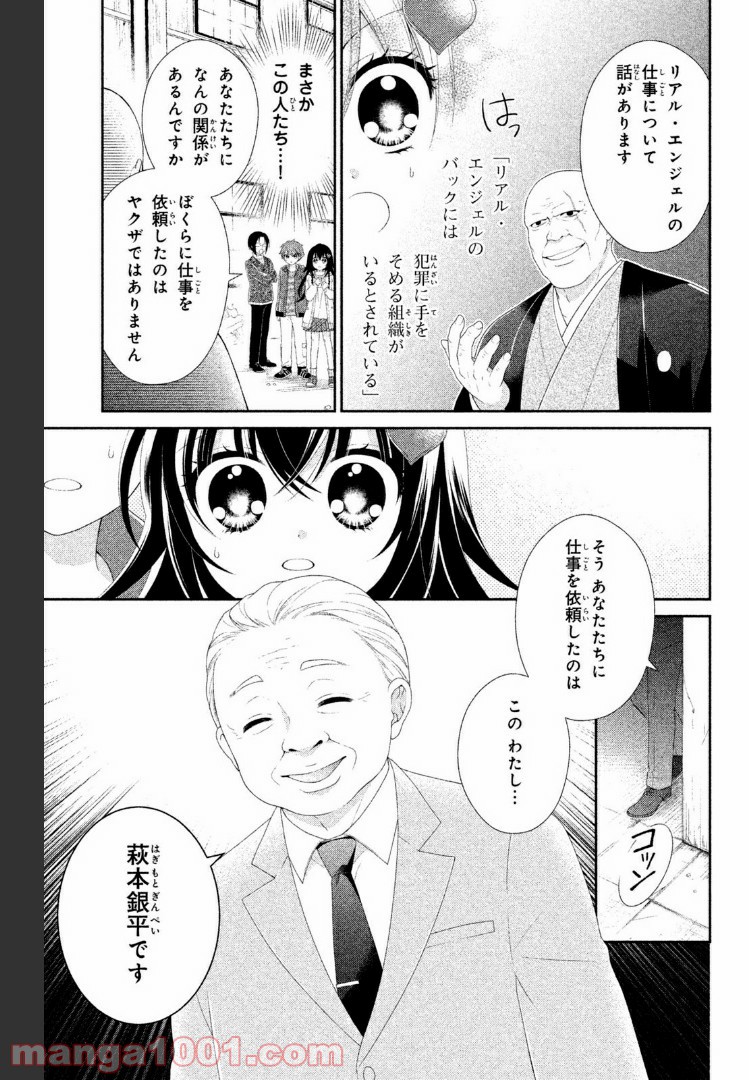 秘密のチャイハロ 第15話 - Page 6