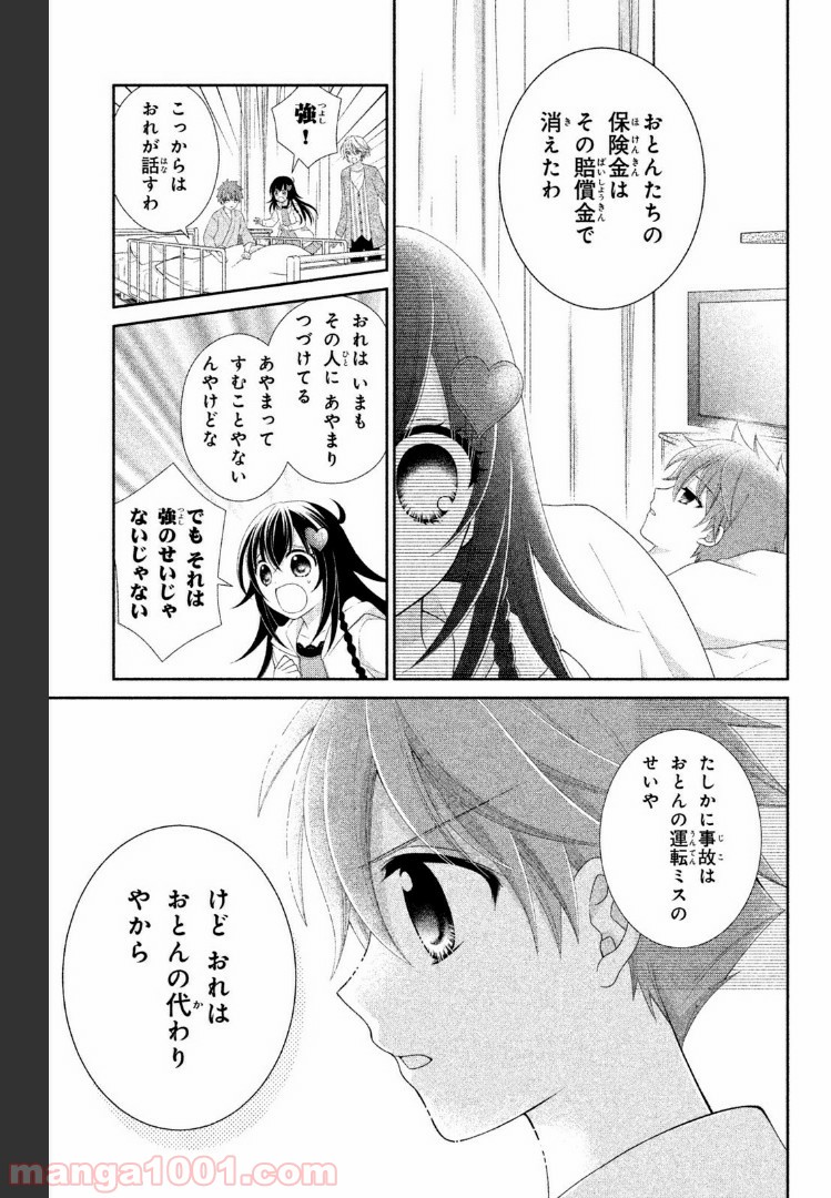 秘密のチャイハロ 第7話 - Page 11