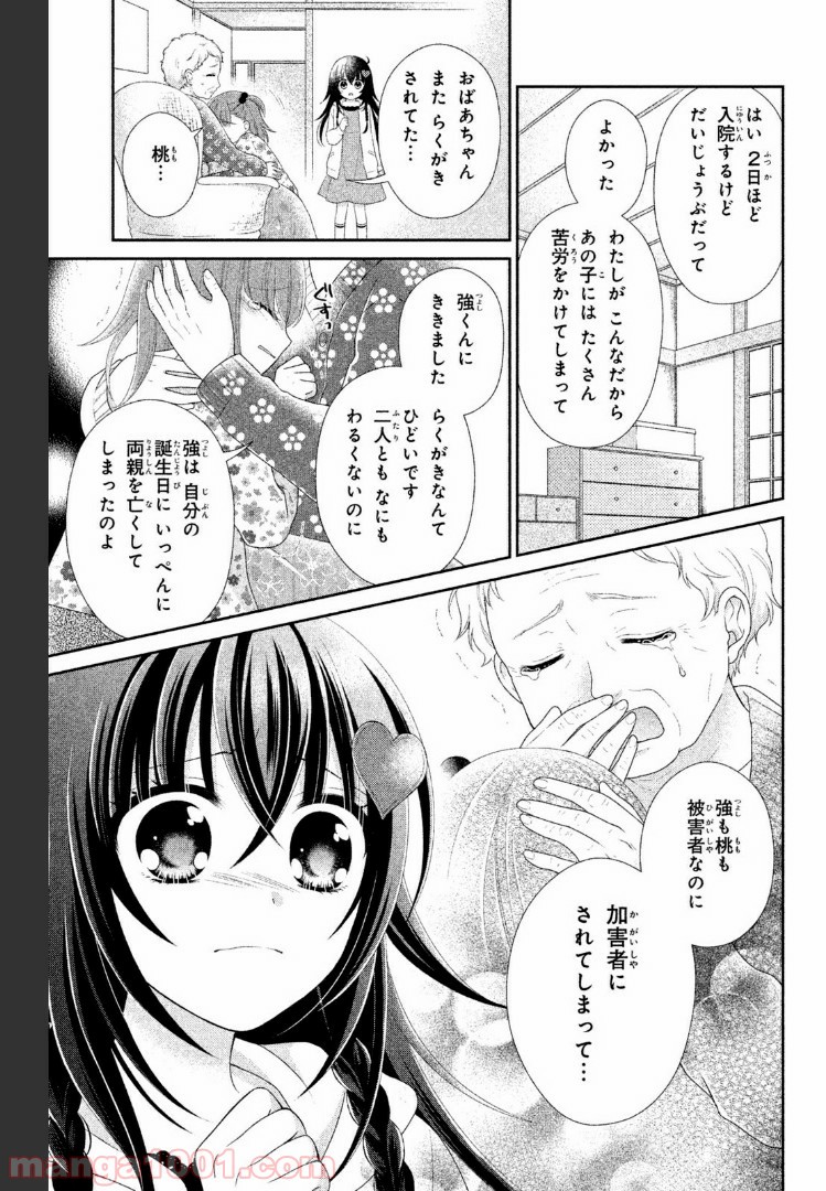 秘密のチャイハロ 第7話 - Page 21