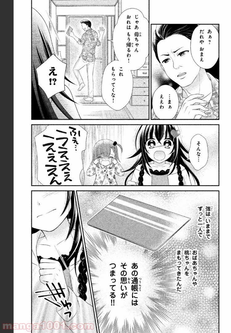 秘密のチャイハロ 第7話 - Page 29