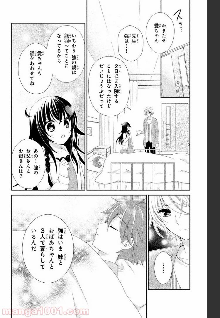 秘密のチャイハロ 第7話 - Page 4