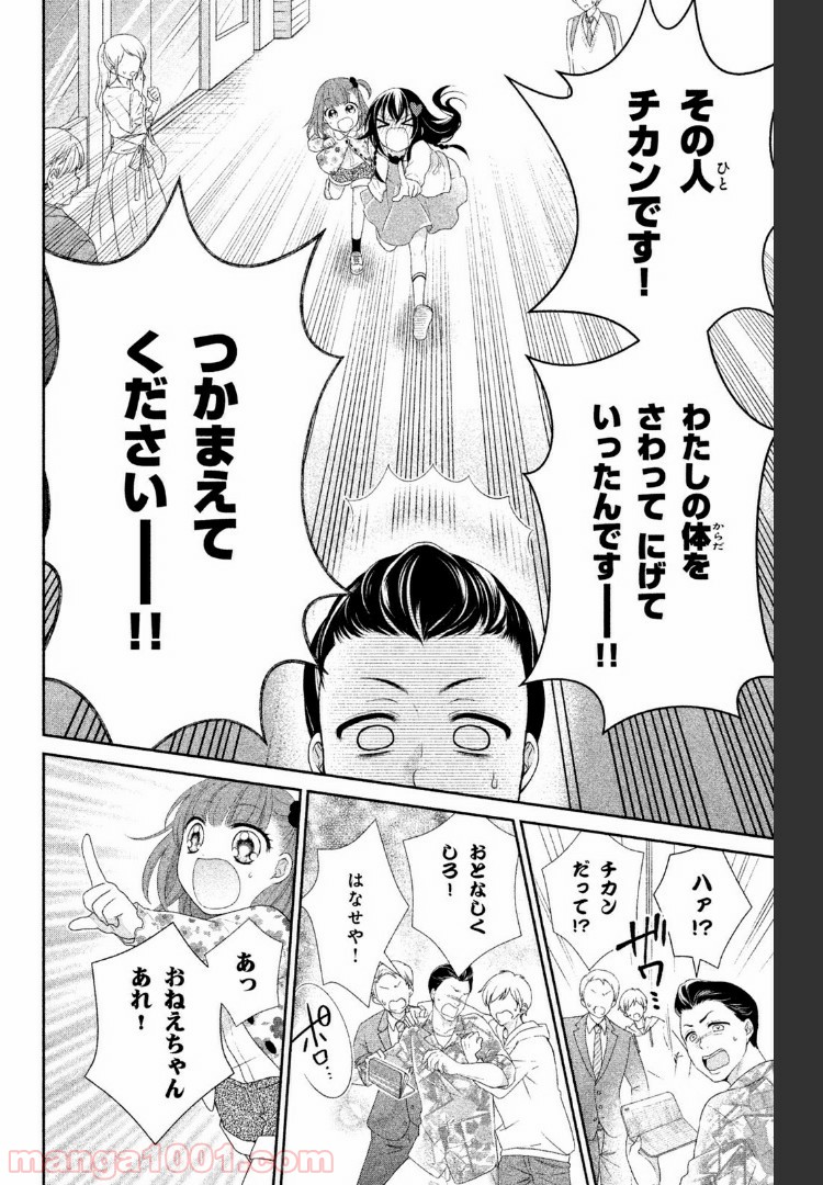 秘密のチャイハロ 第7話 - Page 32