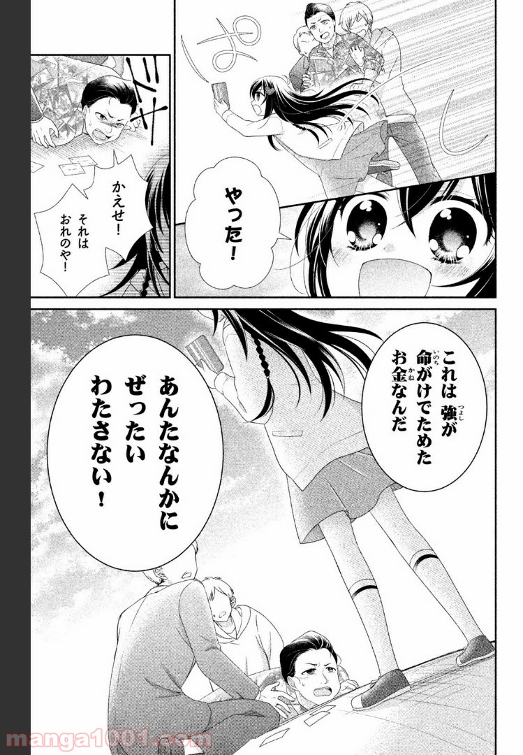 秘密のチャイハロ 第7話 - Page 33