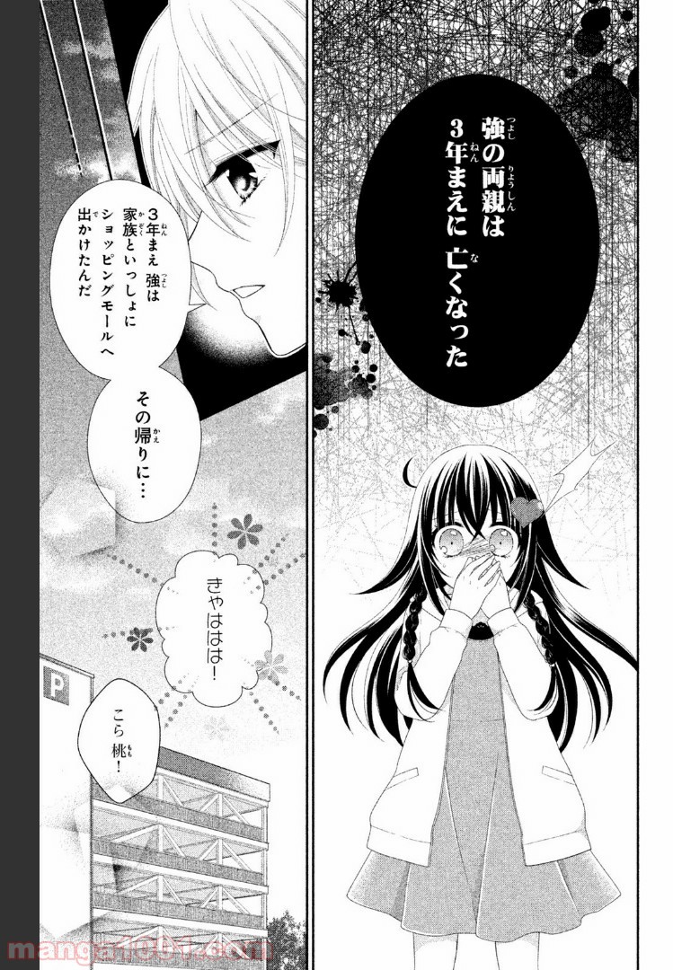 秘密のチャイハロ 第7話 - Page 5