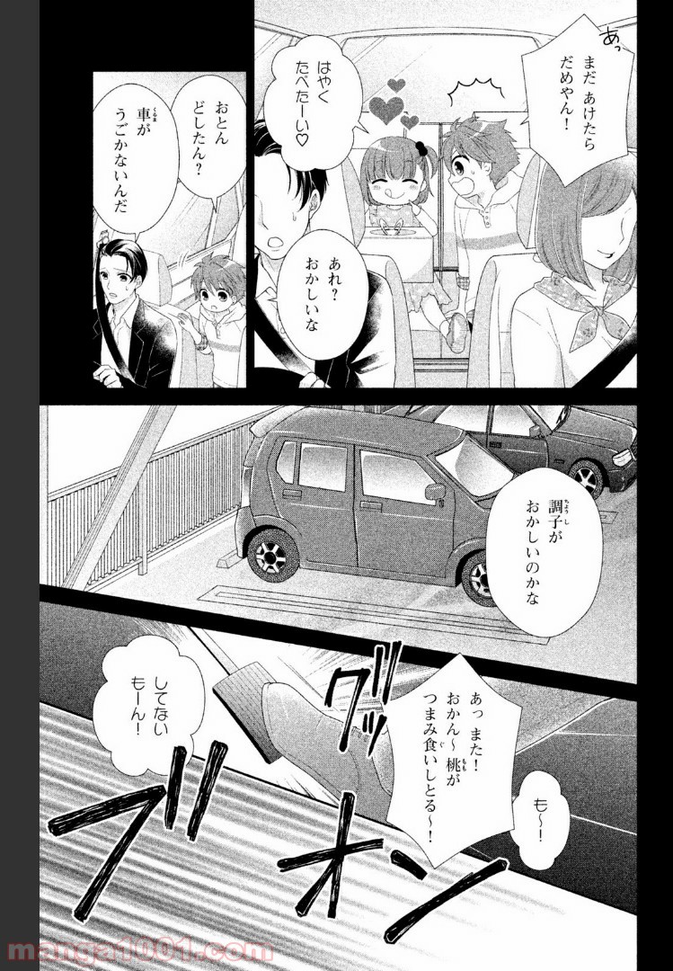 秘密のチャイハロ 第7話 - Page 7