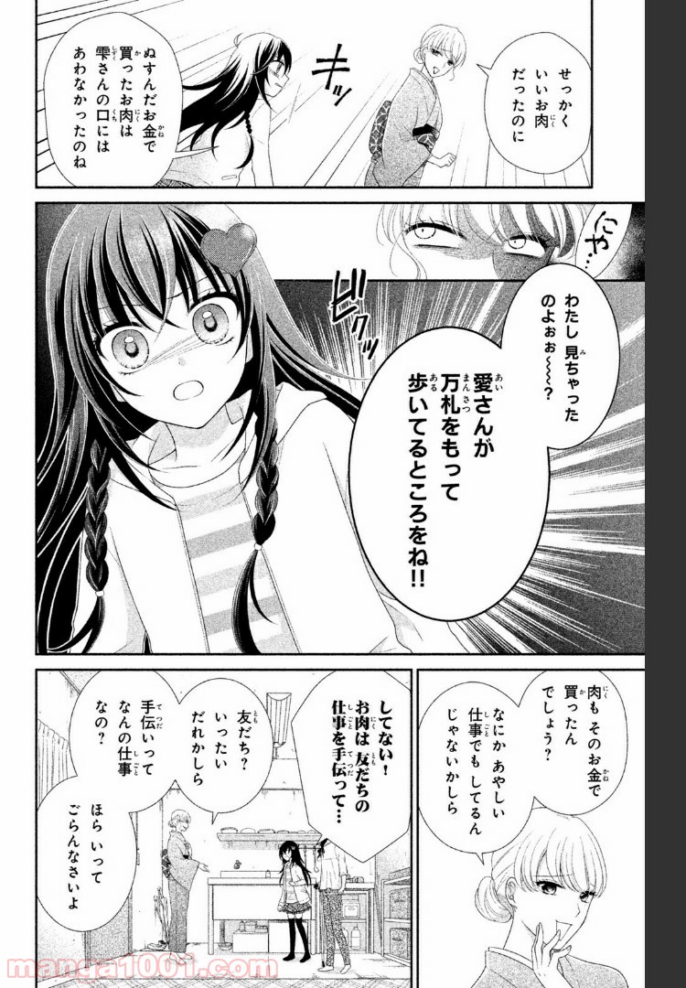 秘密のチャイハロ 第5話 - Page 14