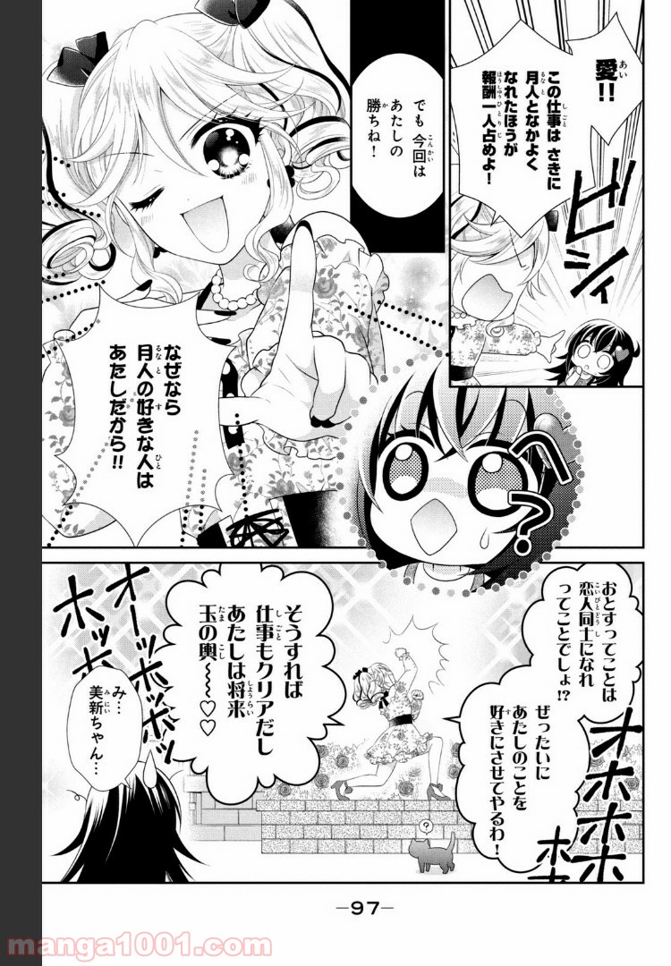 秘密のチャイハロ 第22話 - Page 17