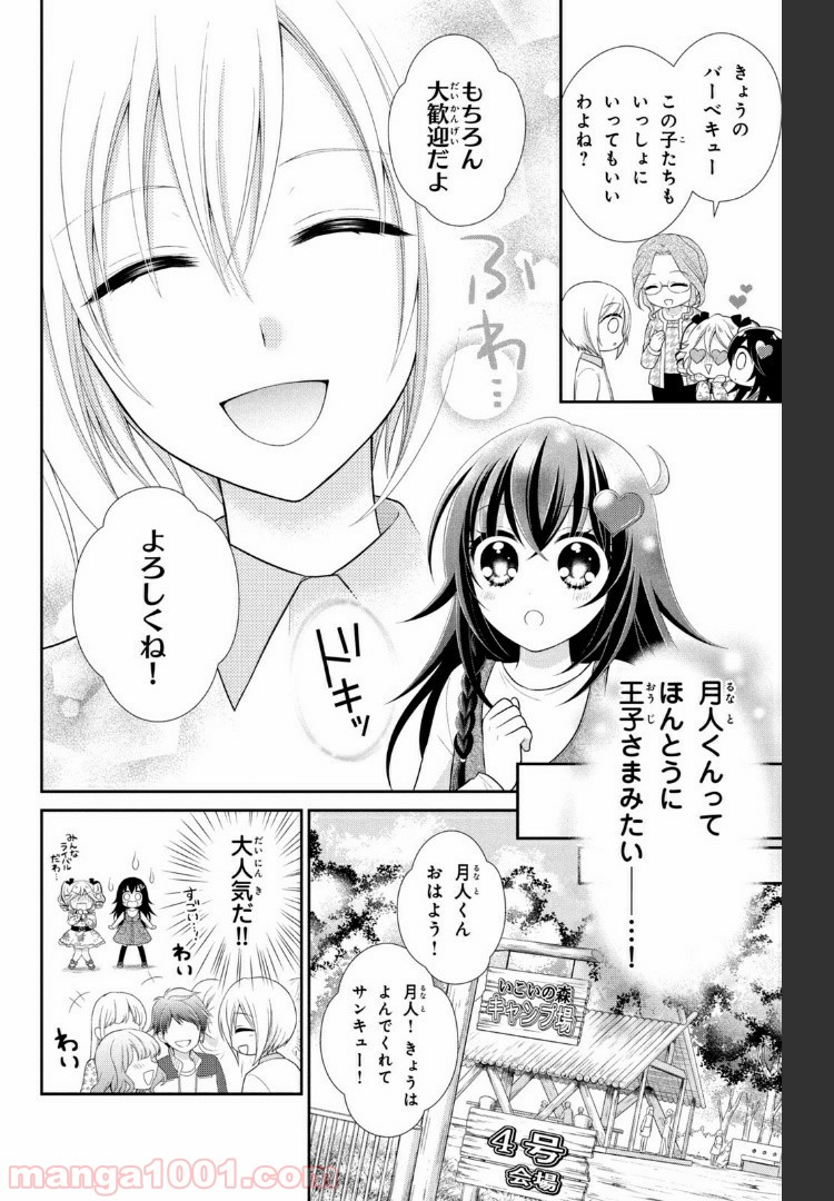 秘密のチャイハロ 第22話 - Page 22