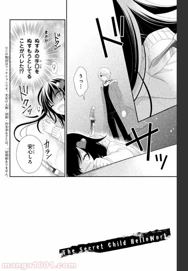 秘密のチャイハロ 第16話 - Page 2